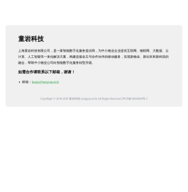 童岩科技