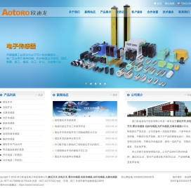 浙江欧迪龙电子科技有限公司