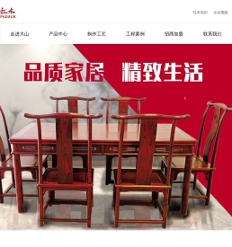 大山红木家具