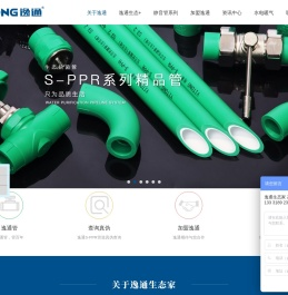 逸通生态家PPR抗菌管,PVC线管加盟招商