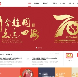 江苏省食品集团有限公司