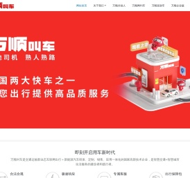 万顺叫车