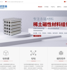 安徽迈铬磁业有限公司