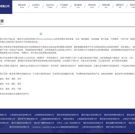 重庆才亿多科技有限公司