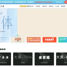 字魂创意字库