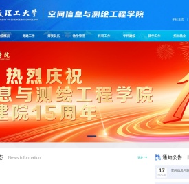空间信息与测绘工程学院