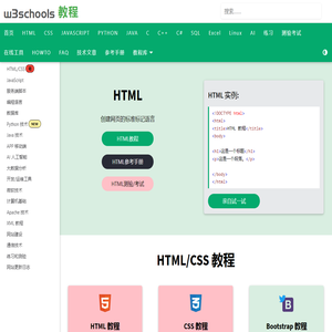 w3schools 在线教程 - 免费开发设计教程网