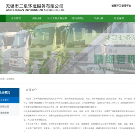 无锡市二泉环境服务有限公司