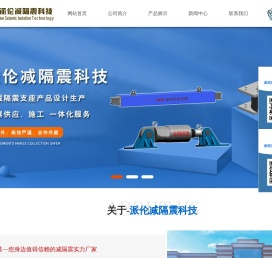 减隔震支座