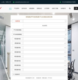 热电阻(RTD)热电偶(TC)分度值在线互查