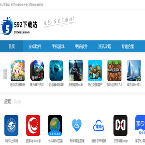 592下载站