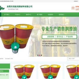 东莞市润皇润滑材料有限公司