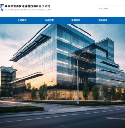 陕西中安鸿发环境科技有限责任公司
