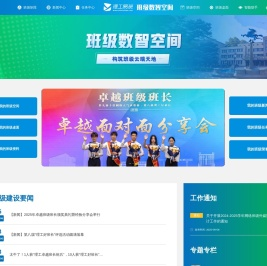 班级数智空间
