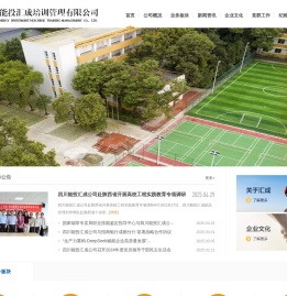 四川能投汇成培训管理有限公司