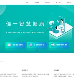 上海佳一智慧健康管理有限公司