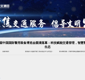 中国交通网