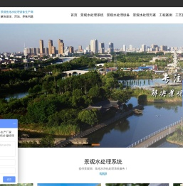 景观水处理
