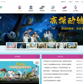乐和乐都动物主题乐园