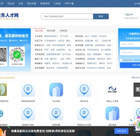 金东人才网