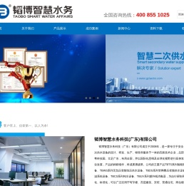 韬博智慧水务科技(广东)有限公司