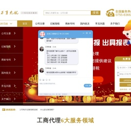 深圳公司注册