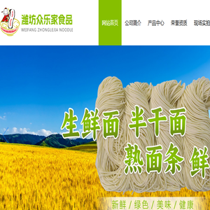 半干面,拉面,日式拉面,生鲜面,鲜面片生产销售