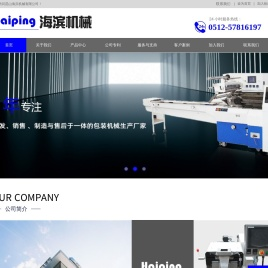 昆山海滨机械有限公司