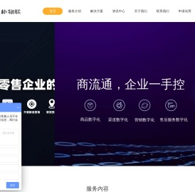 【商品流通智能管理】