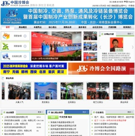 第二十六届中国制冷
