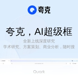 夸克官网