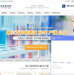 配方分析,成分分析,水质检测,食品检测,化妆品检测,气体检测,第三方检测机构排名