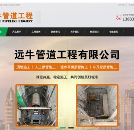 顶管施工丨人工顶管施工丨顶管施工公司丨河北顶管施工公司