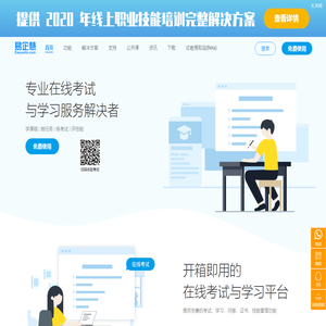 易企慧云平台-在线考试系统、企业在线学习免费使用-官网