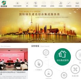 深圳广田集团股份有限公司