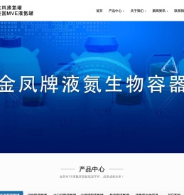 金凤液氮罐