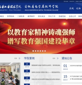 安徽工业职业技术学院