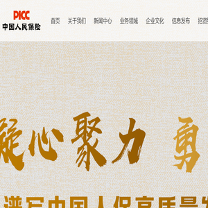 人保投资控股有限公司