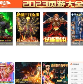 好玩的网页游戏排行榜