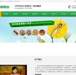 天门市白蚁防治中心【官网】天门白蚁防治公司