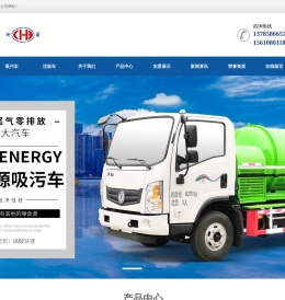 吸污车