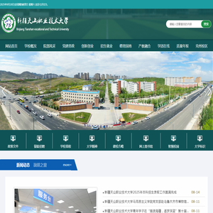 新疆天山职业技术大学