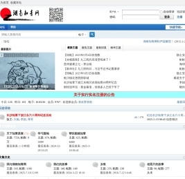 湖南知青网