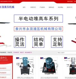电动堆高叉车