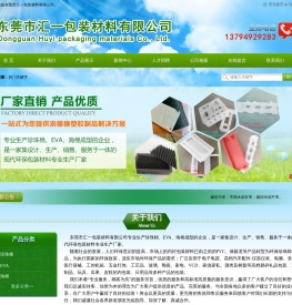 东莞市汇一包装材料有限公司