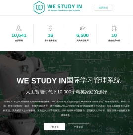 WSI教育集团