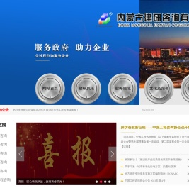 内蒙古建研咨询有限公司