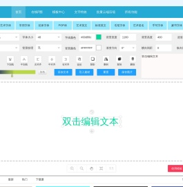 艺术字体在线转换器