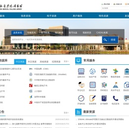 成都医学院图书馆