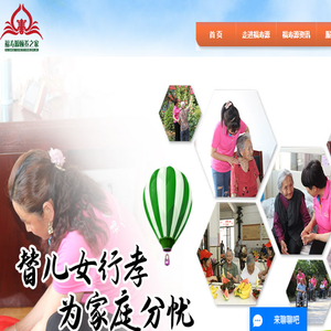 亳州市福寿源养老院,亳州市谯城区刘营村福寿源颐养之家